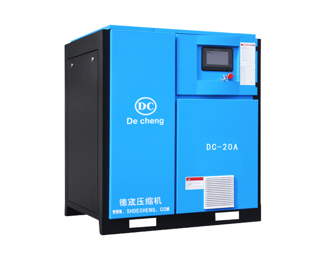永磁变频螺杆式空压机DC-20A